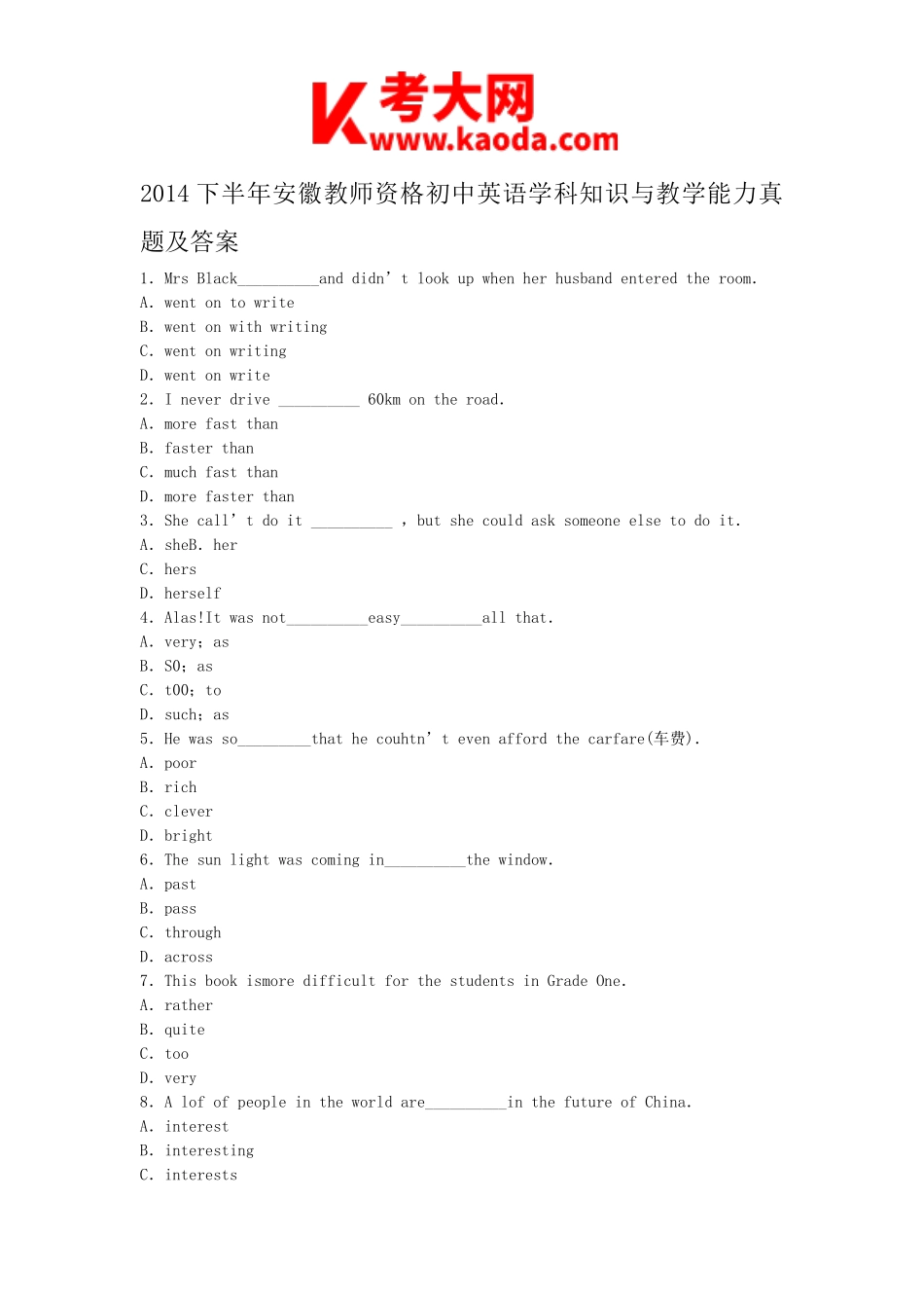 考大网_2014下半年安徽教师资格初中英语学科知识与教学能力真题及答案kaoda.com.doc_第1页
