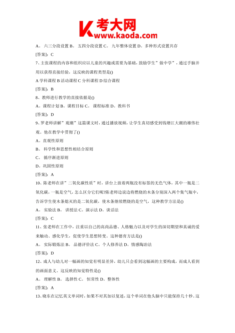 考大网_2015年下半年安徽教师资格证考试中学教育知识与能力真题及答案kaoda.com.doc_第2页