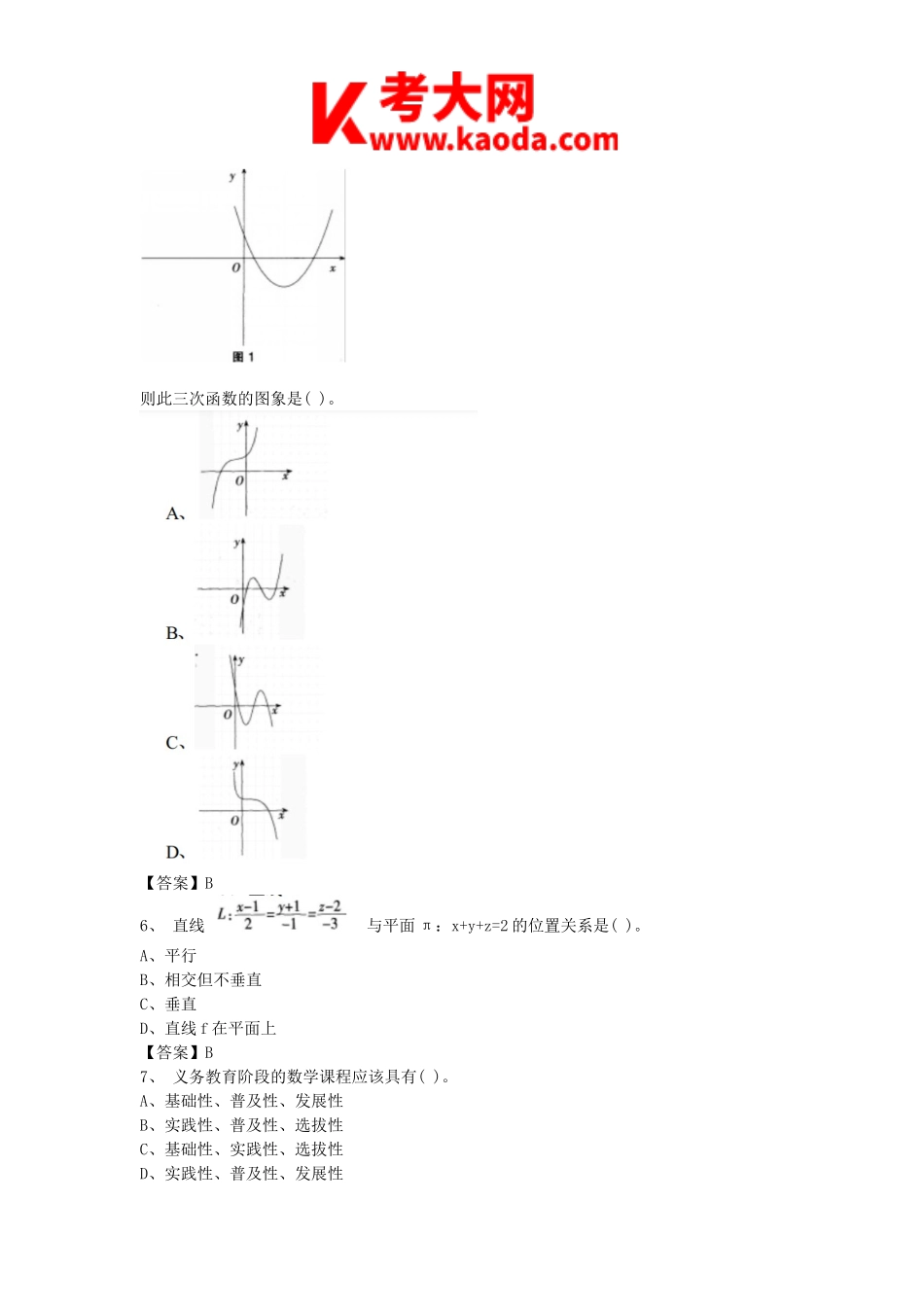 考大网_2015上半年安徽教师资格初中数学学科知识与教学能力真题及答案kaoda.com.doc_第2页