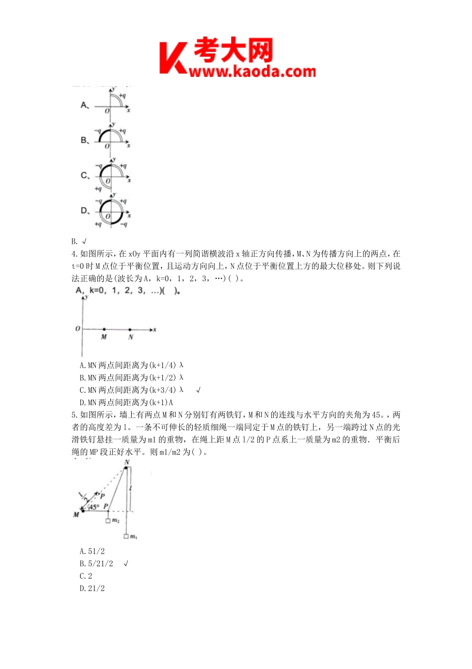 考大网_2015上半年安徽教师资格初中物理学科知识与教学能力真题及答案kaoda.com.doc_第2页