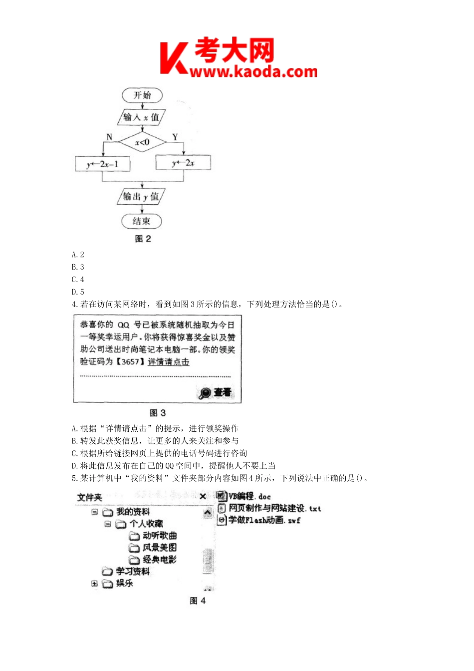 考大网_2015上半年安徽教师资格初中信息技术学科知识与教学能力真题及答案kaoda.com.doc_第2页