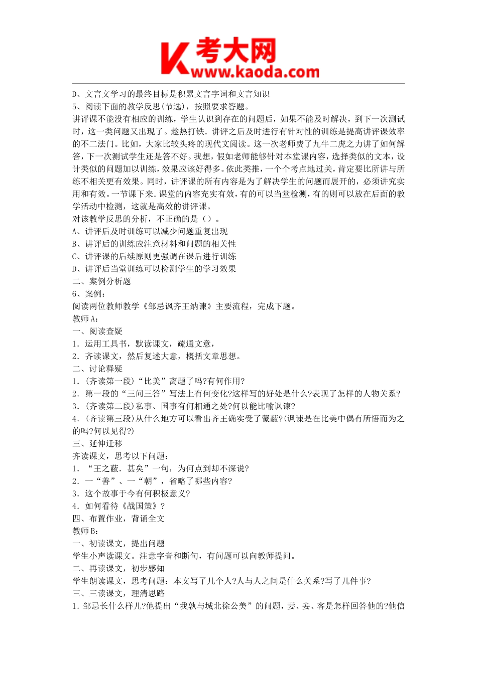 考大网_2015上半年安徽教师资格初中语文学科知识与教学能力真题及答案kaoda.com.doc_第2页