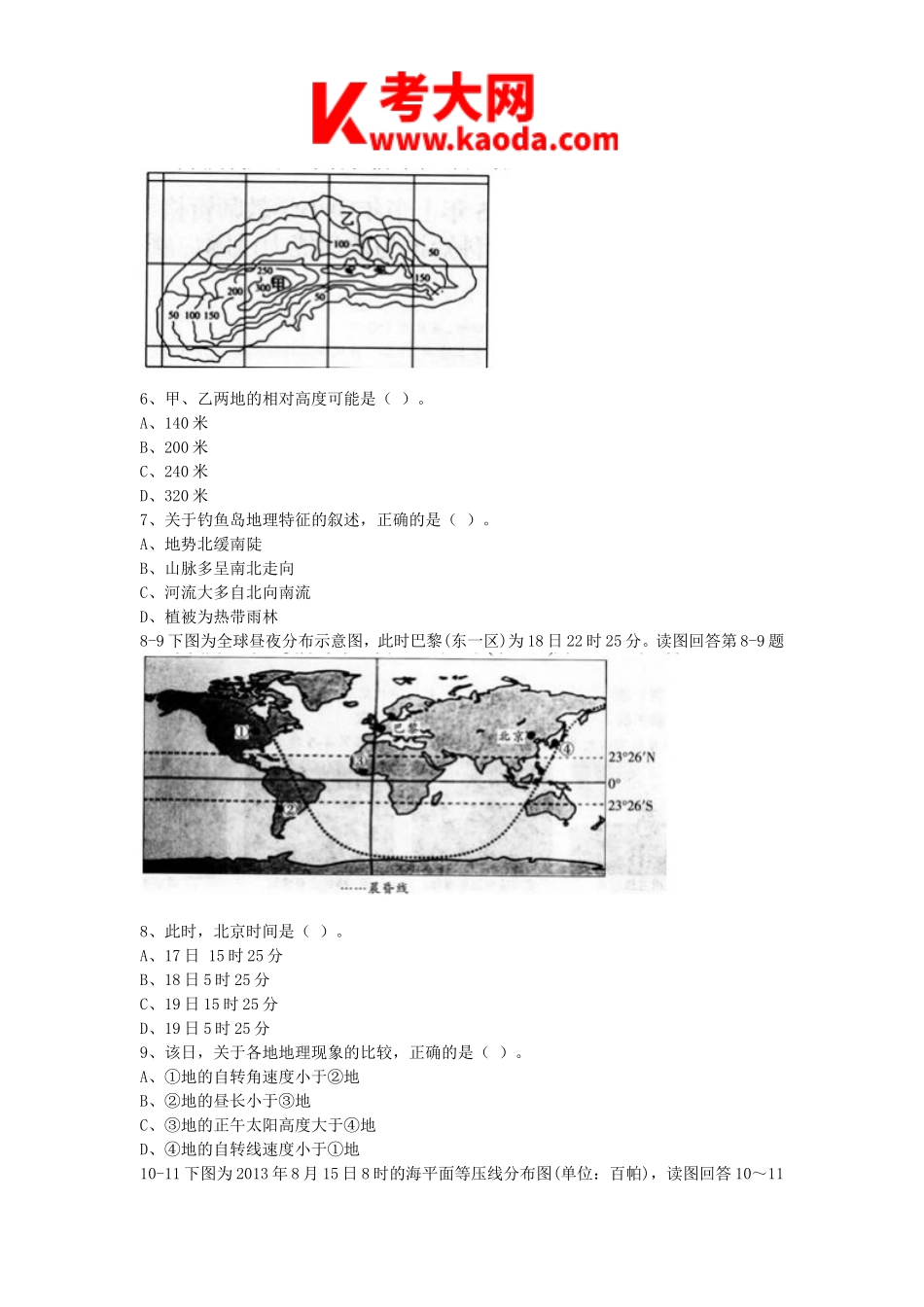 考大网_2015上半年安徽教师资格高中地理学科知识与教学能力真题及答案kaoda.com.doc_第2页