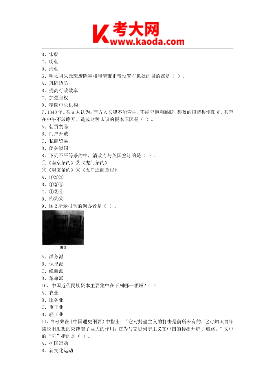 考大网_2015上半年安徽教师资格高中历史学科知识与教学能力真题及答案kaoda.com.doc_第2页