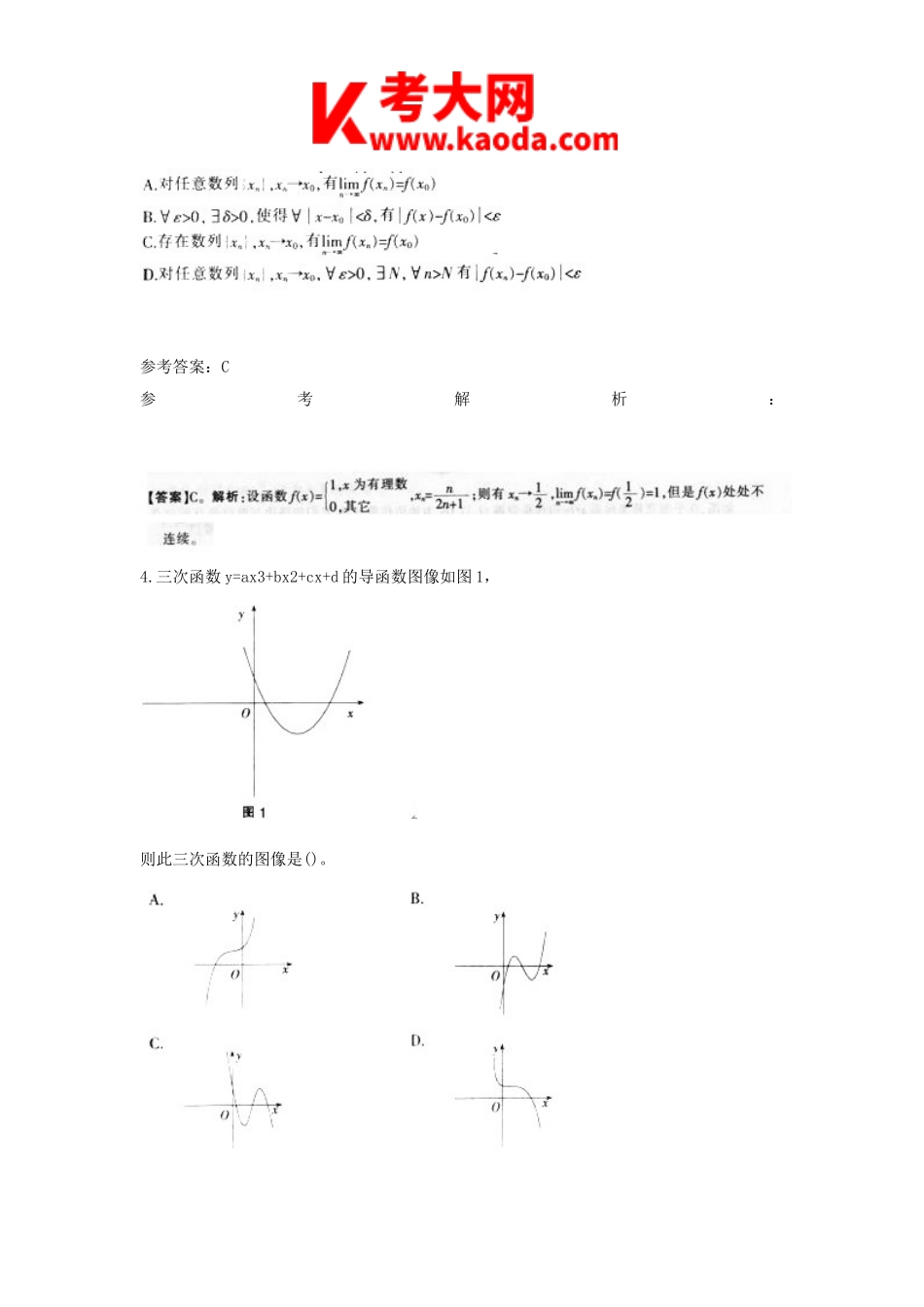 考大网_2015上半年安徽教师资格高中数学学科知识与教学能力真题及答案kaoda.com.doc_第2页