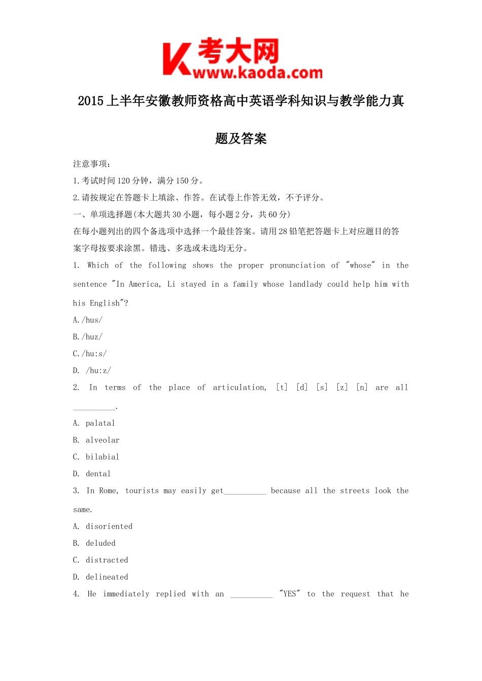 考大网_2015上半年安徽教师资格高中英语学科知识与教学能力真题及答案kaoda.com.doc_第1页