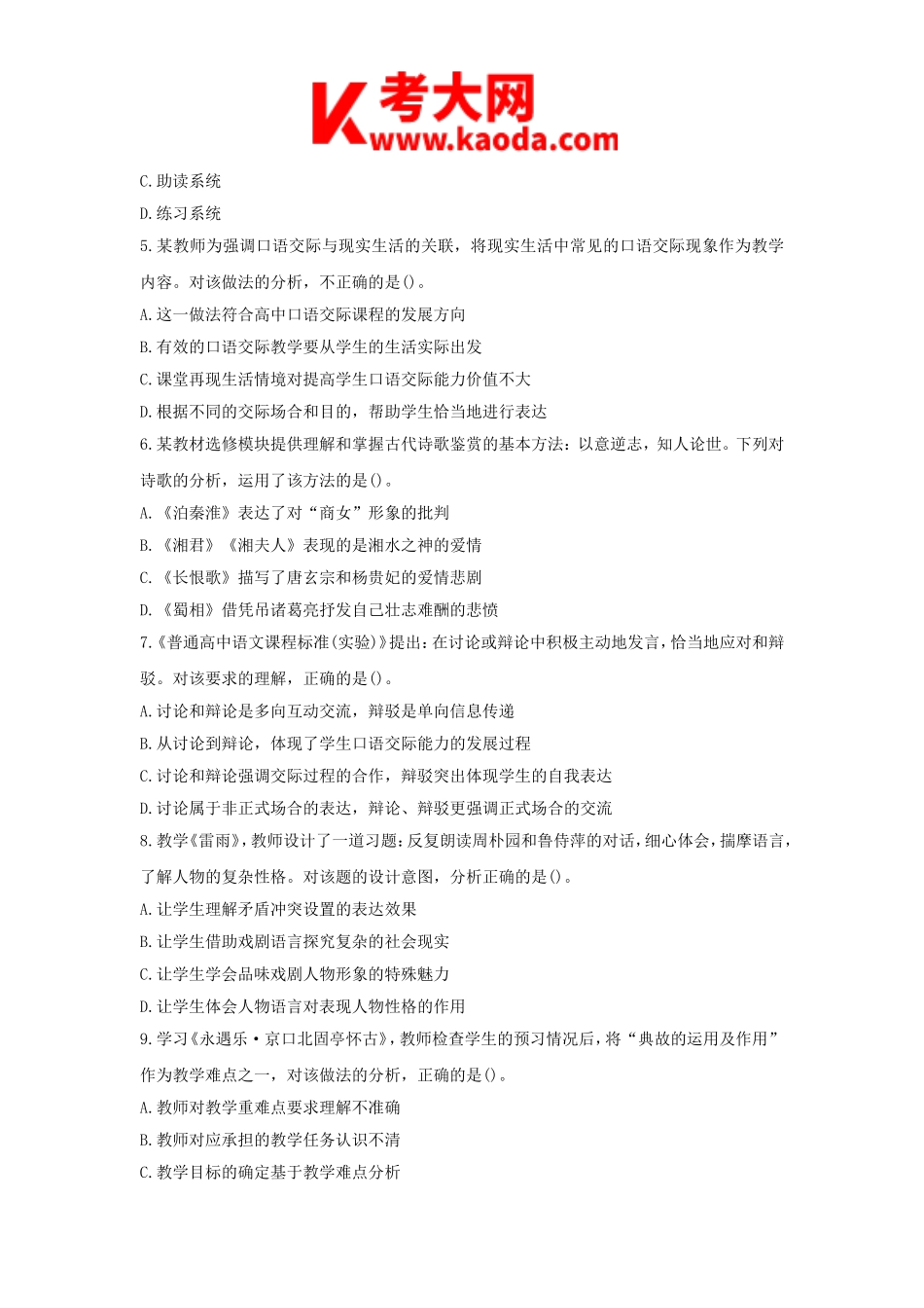考大网_2015上半年安徽教师资格高中语文学科知识与教学能力真题及答案kaoda.com.doc_第2页