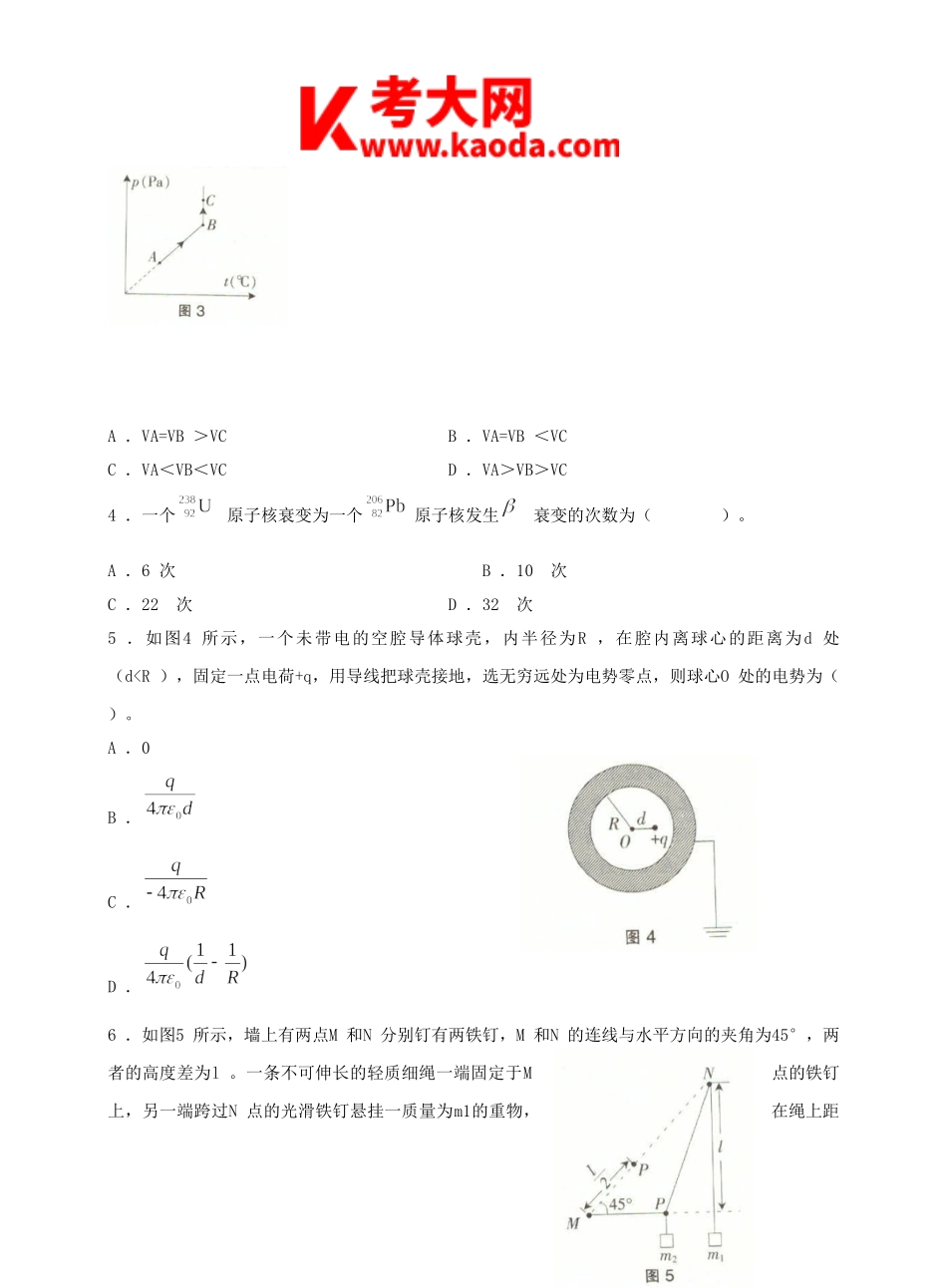 考大网_2015上半年安徽教师资格考试高中物理学科知识与教学能力真题及答案kaoda.com.doc_第2页