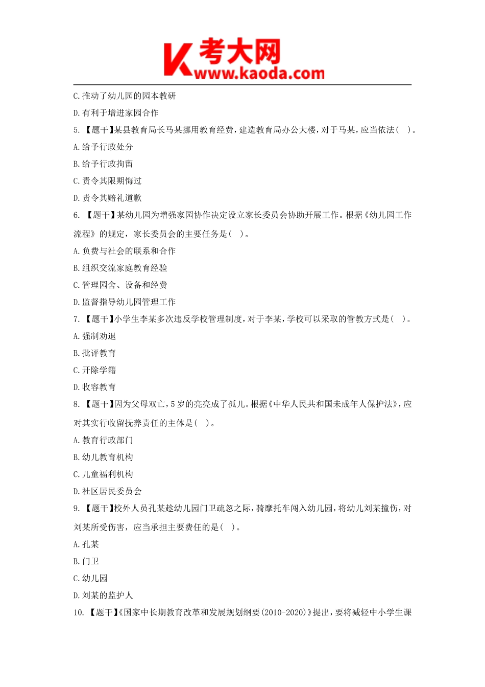 考大网_2015上半年安徽教师资格考试幼儿综合素质真题及答案kaoda.com.doc_第2页