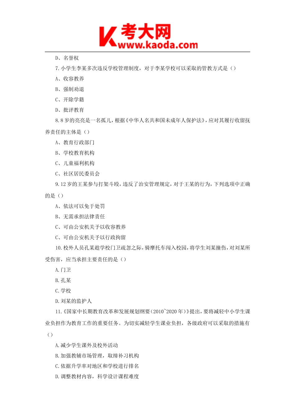 考大网_2015上半年安徽教师资格小学综合素质真题及答案kaoda.com.doc_第2页