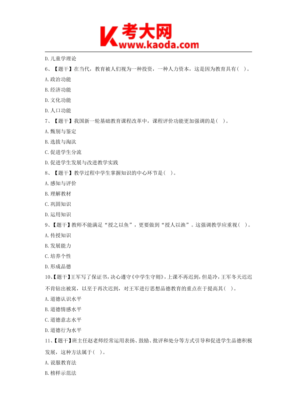 考大网_2015上半年安徽教师资格证考试中学教育知识与能力真题及答案kaoda.com.doc_第2页
