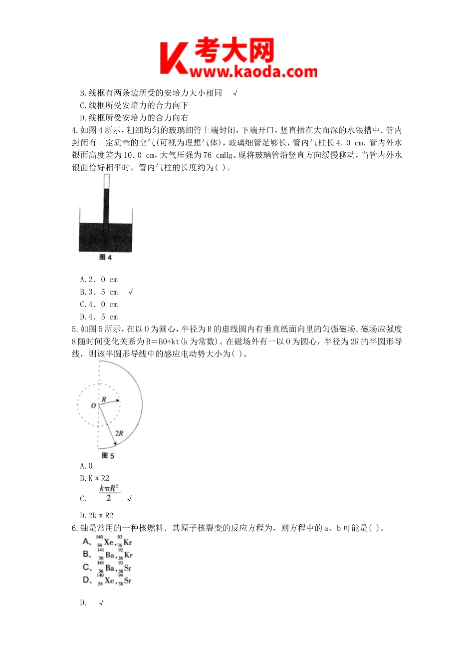 考大网_2015下半年安徽教师资格初中物理学科知识与教学能力真题及答案kaoda.com.doc_第2页