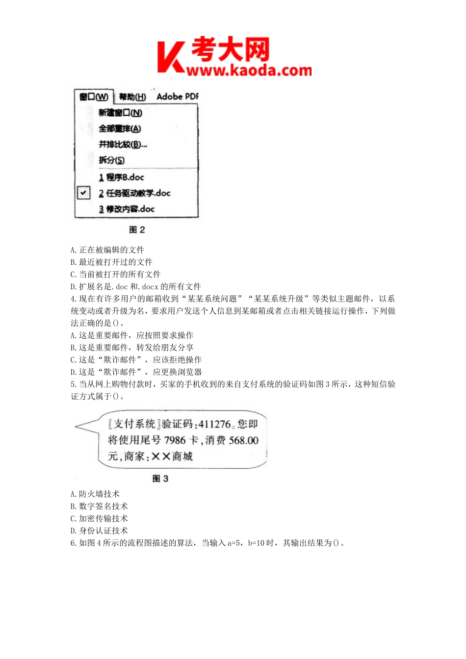 考大网_2015下半年安徽教师资格初中信息技术学科知识与教学能力真题及答案kaoda.com.doc_第2页