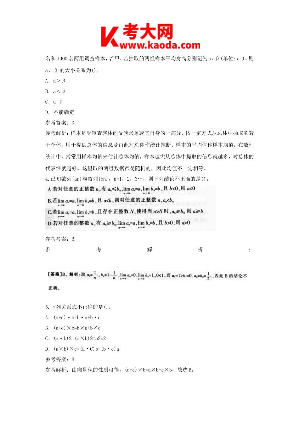 考大网_2015下半年安徽教师资格高中数学学科知识与教学能力真题及答案kaoda.com.doc_第2页