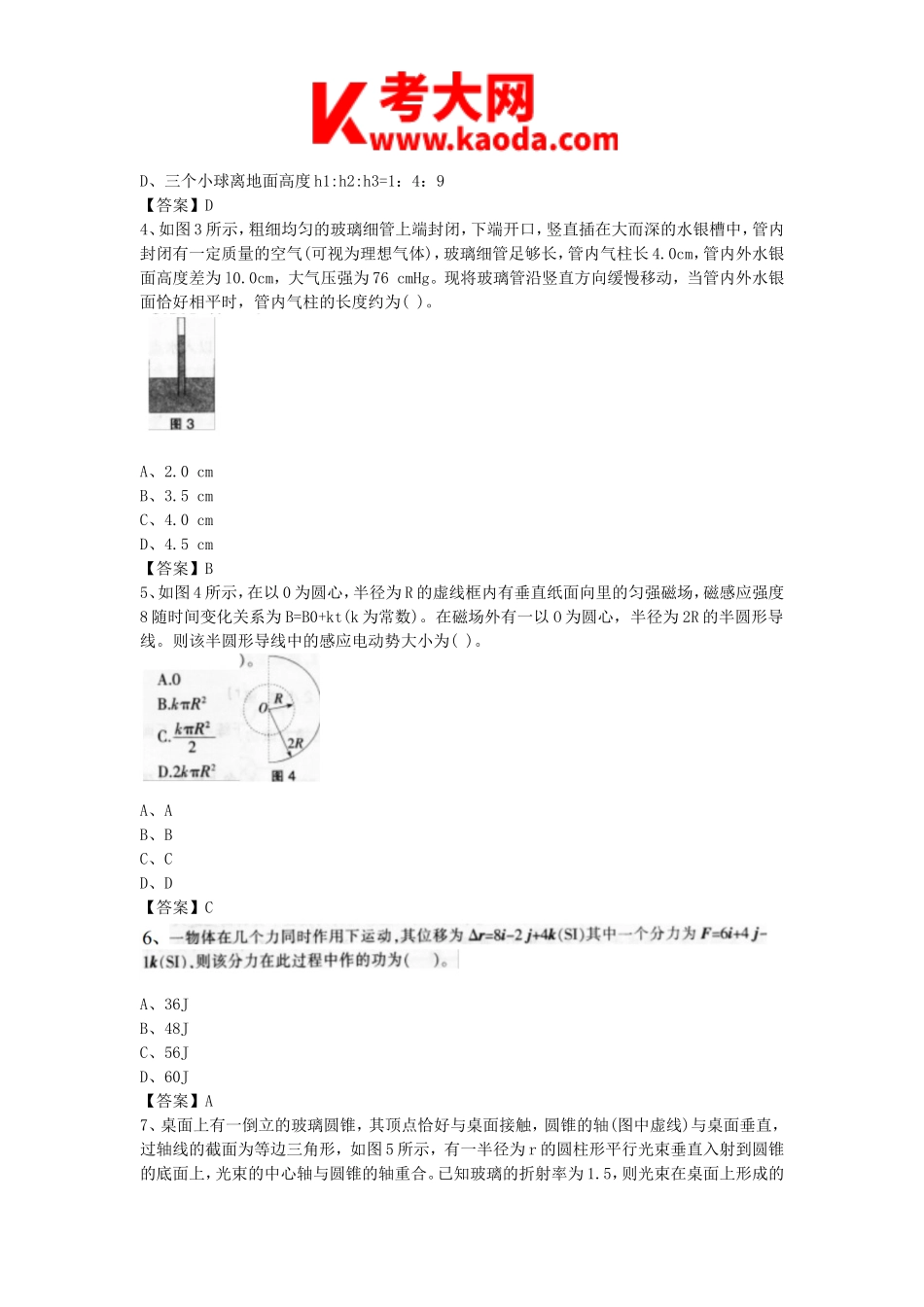 考大网_2015下半年安徽教师资格高中物理学科知识与教学能力真题及答案kaoda.com.doc_第2页