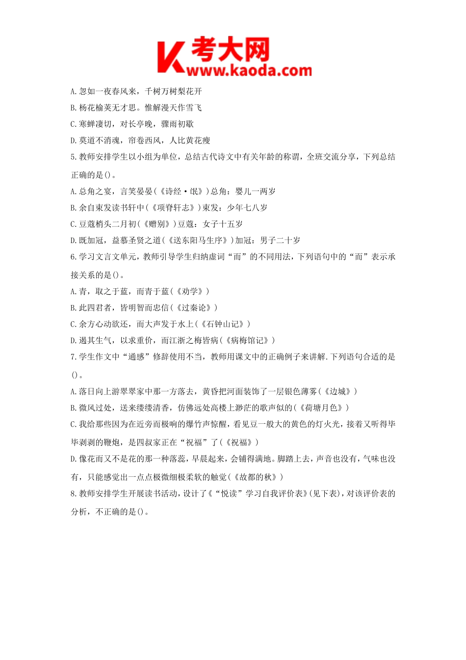考大网_2015下半年安徽教师资格高中语文学科知识与教学能力真题及答案kaoda.com.doc_第2页