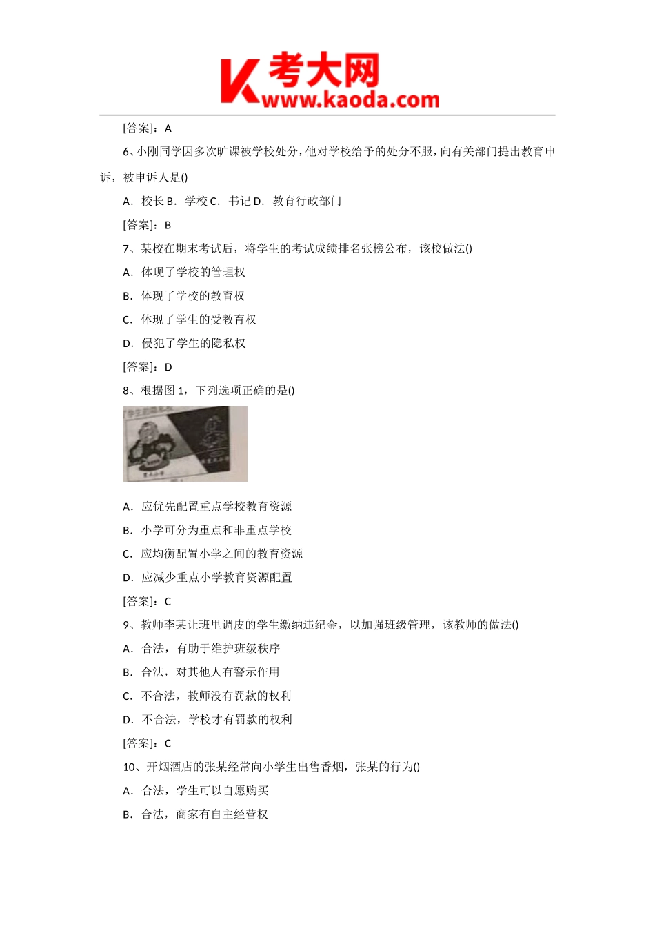 考大网_2015下半年安徽教师资格小学综合素质真题及答案kaoda.com.doc_第2页