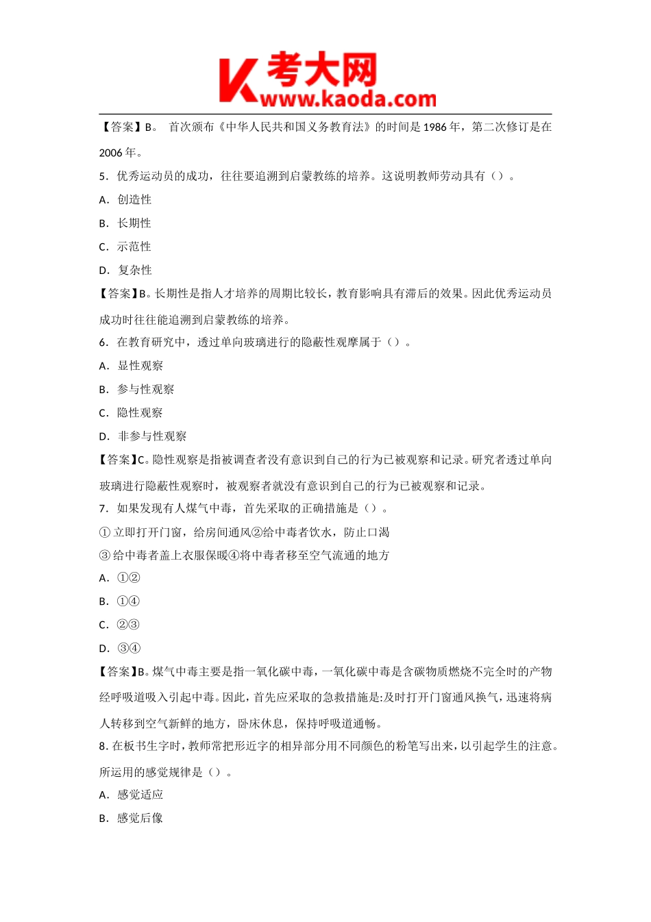 考大网_2015下半年安徽教师资格证考试小学教育教学知识与能力真题及答案kaoda.com.doc_第2页