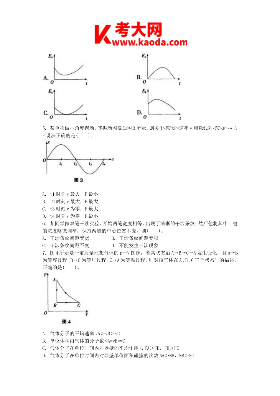 考大网_2016上半年安徽教师资格初中物理学科知识与教学能力真题及答案kaoda.com.doc_第2页