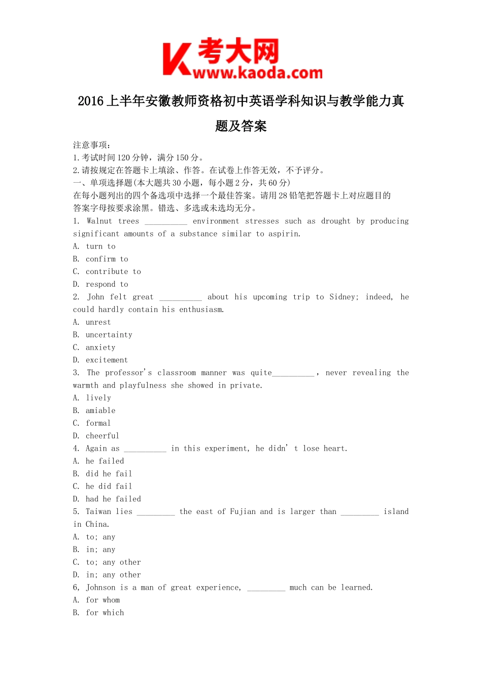 考大网_2016上半年安徽教师资格初中英语学科知识与教学能力真题及答案kaoda.com.doc_第1页