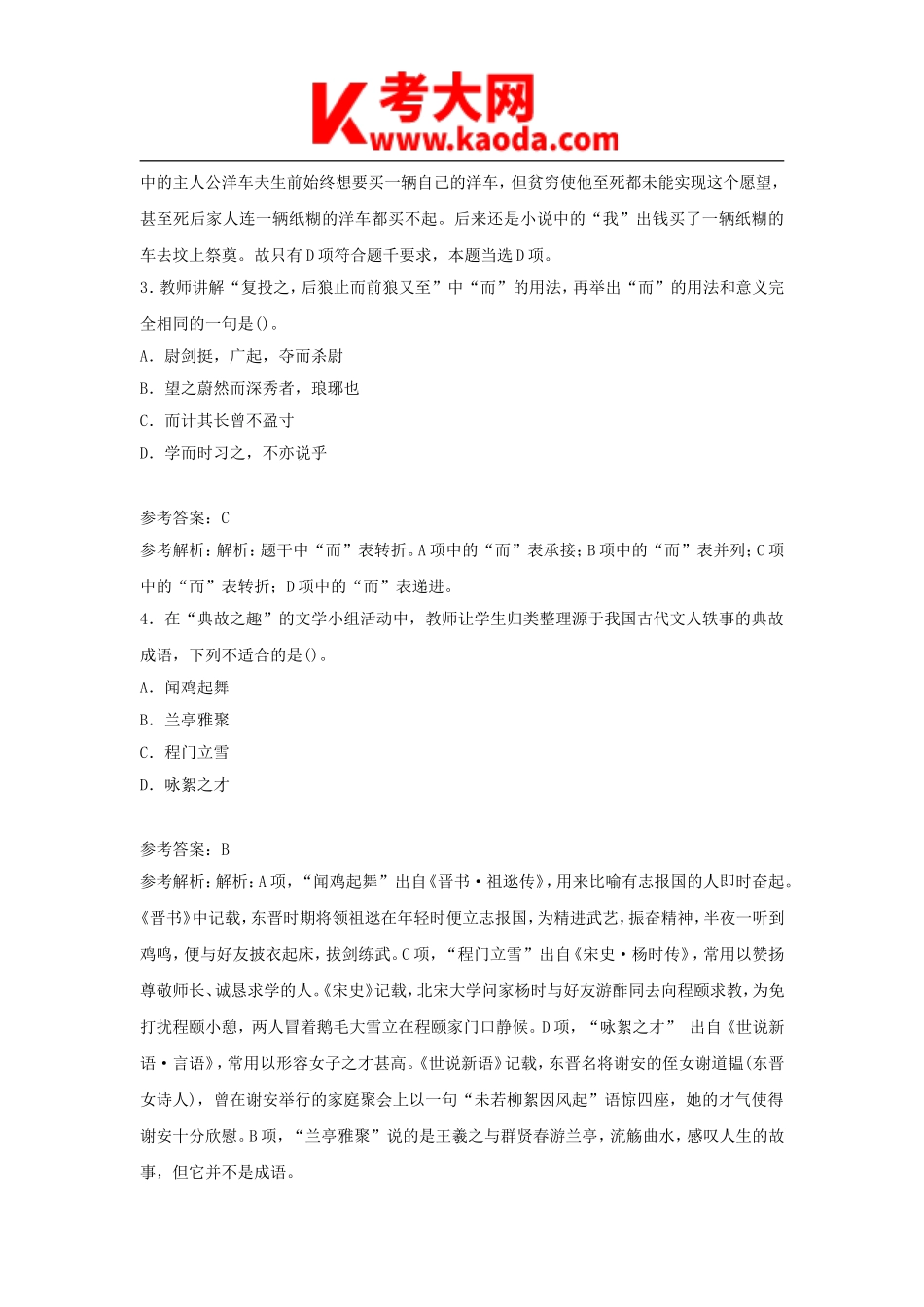 考大网_2016上半年安徽教师资格初中语文学科知识与教学能力真题及答案kaoda.com.doc_第2页