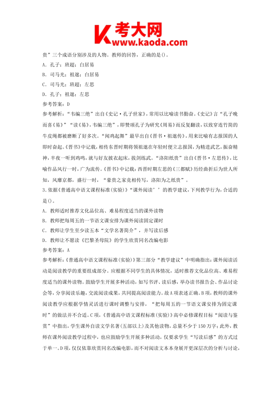 考大网_2016上半年安徽教师资格高中语文学科知识与教学能力真题及答案kaoda.com.doc_第2页