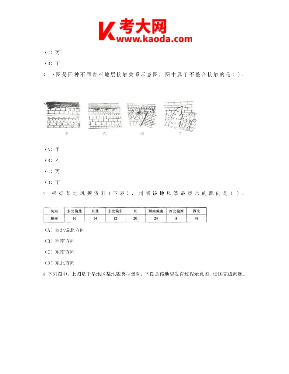 考大网_2016上半年安徽教师资格考试高中地理学科知识与教学能力真题及答案kaoda.com.doc_第2页
