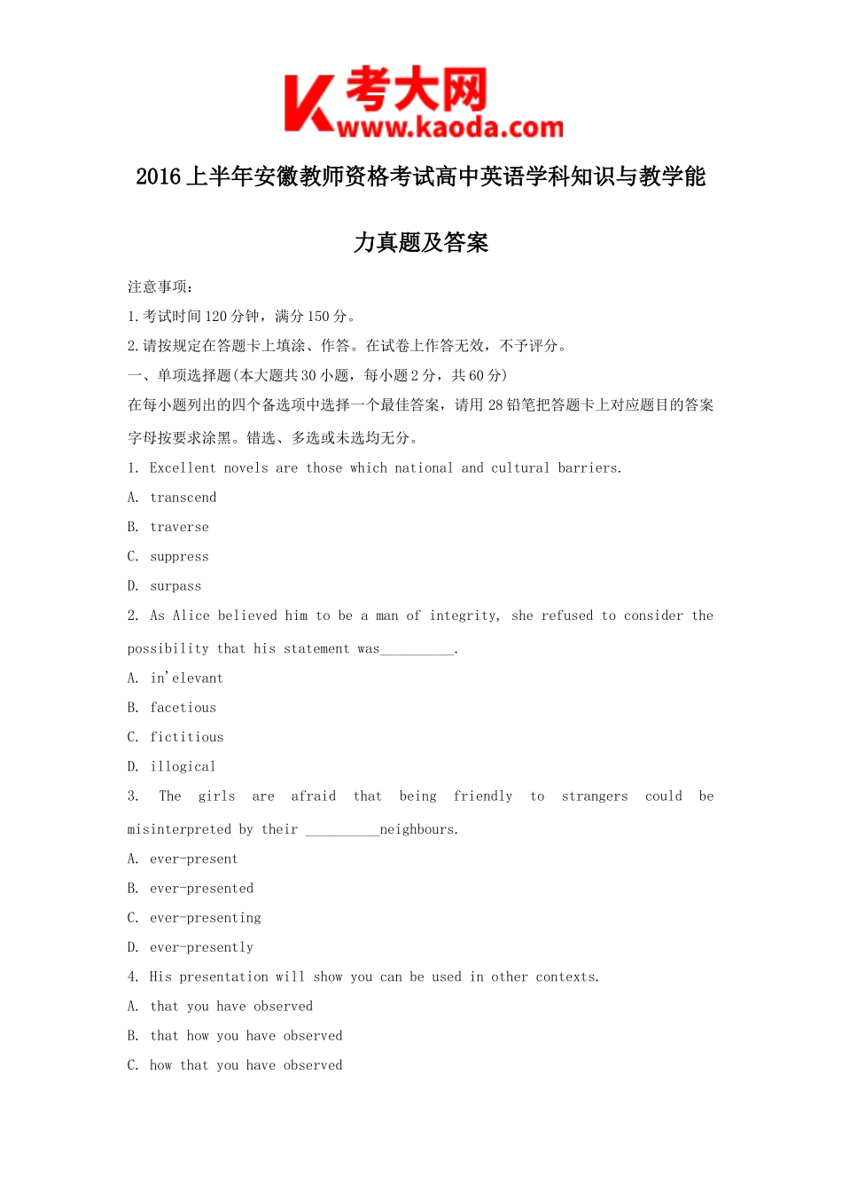 考大网_2016上半年安徽教师资格考试高中英语学科知识与教学能力真题及答案kaoda.com.doc_第1页