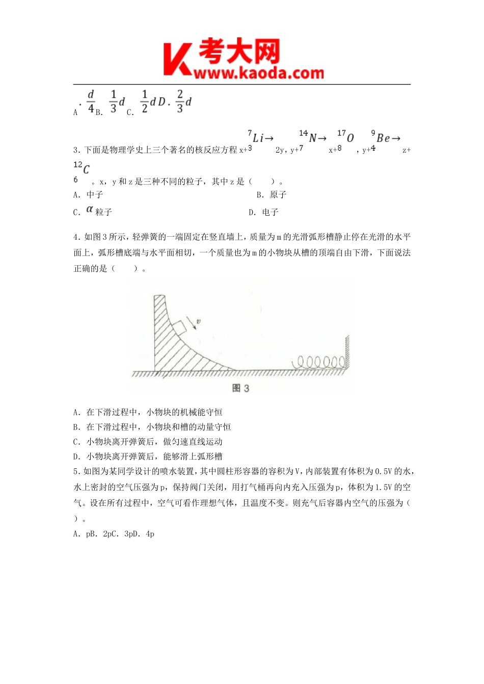 考大网_2016下半年安徽教师资格初中物理学科知识与教学能力真题及答案kaoda.com.doc_第2页
