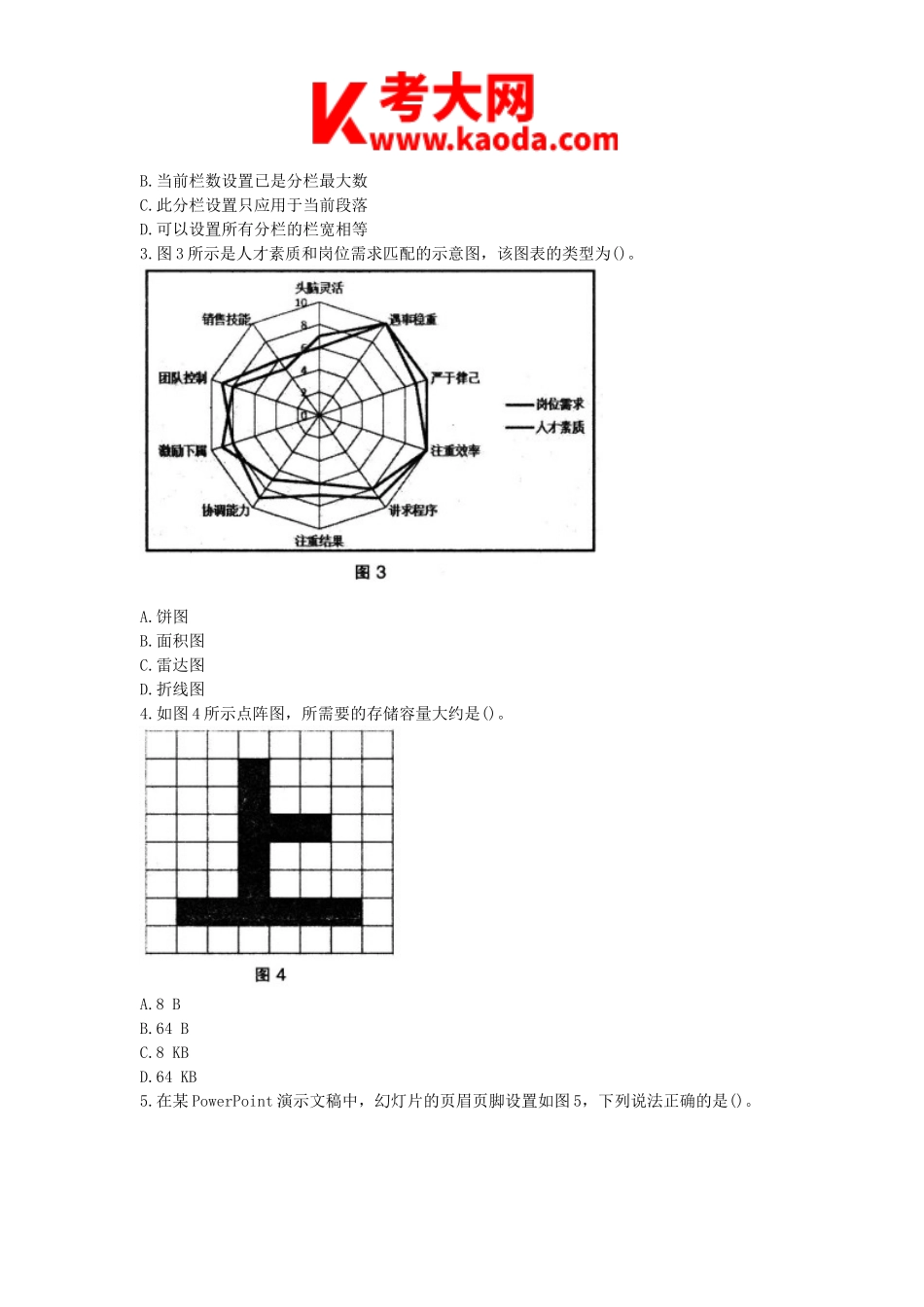 考大网_2016下半年安徽教师资格初中信息技术学科知识与教学能力真题及答案kaoda.com.doc_第2页