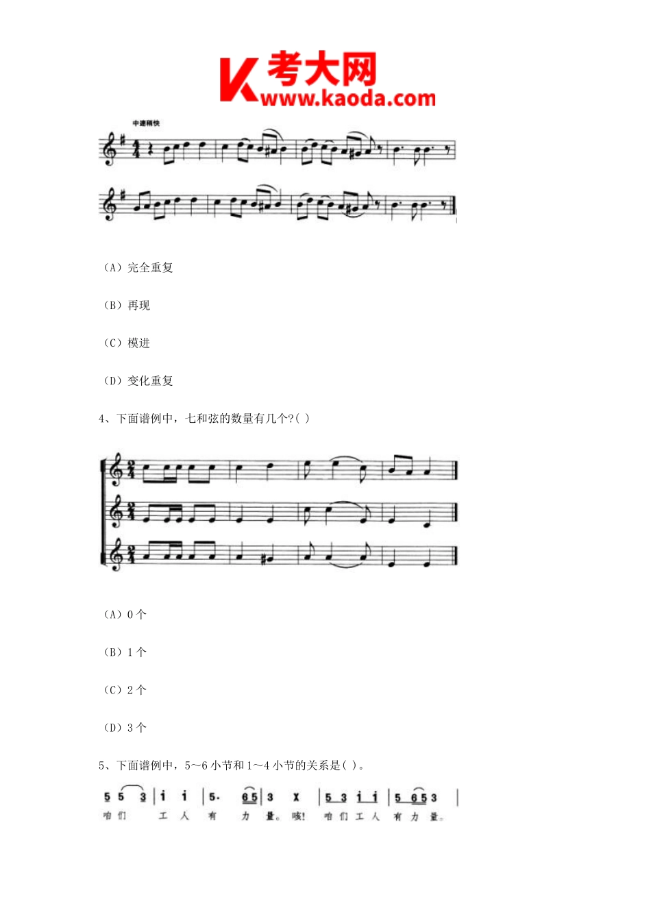 考大网_2016下半年安徽教师资格高中音乐学科知识与教学能力真题及答案kaoda.com.doc_第2页