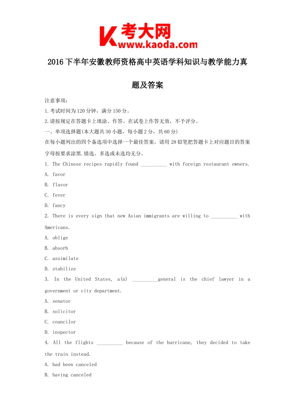 考大网_2016下半年安徽教师资格高中英语学科知识与教学能力真题及答案kaoda.com.doc_第1页