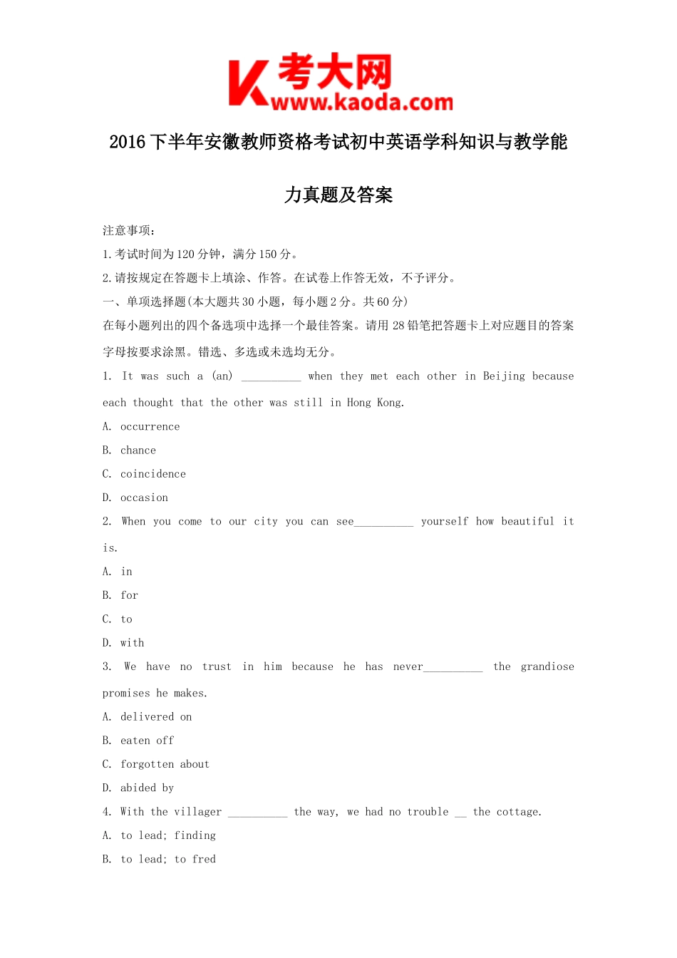 考大网_2016下半年安徽教师资格考试初中英语学科知识与教学能力真题及答案kaoda.com.doc_第1页