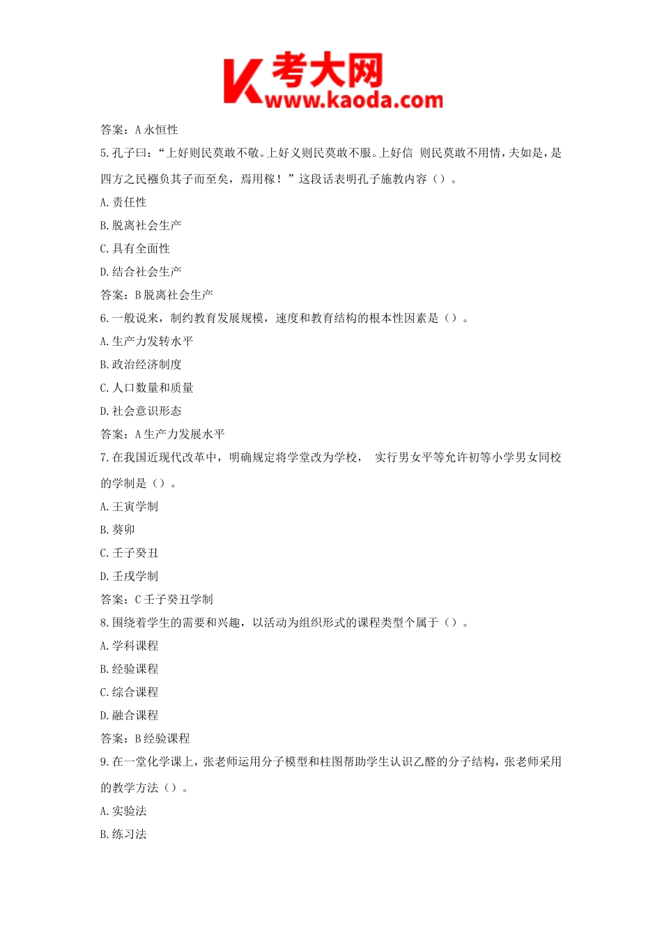 考大网_2016下半年安徽教师资格证考试中学教育知识与能力真题及答案kaoda.com.doc_第2页