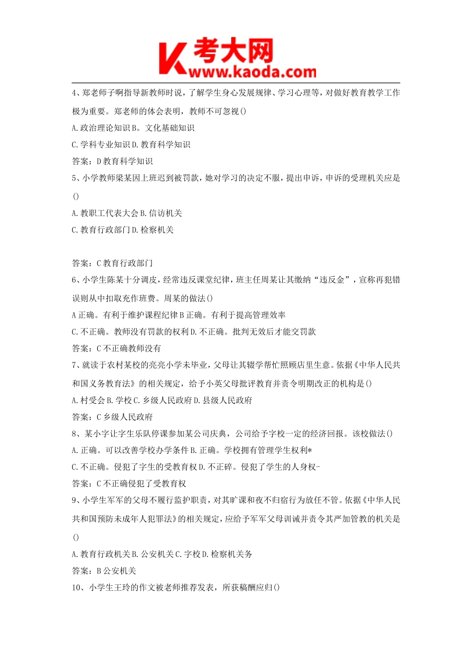 考大网_2016下半年安徽教师资格证小学综合素质真题及答案kaoda.com.doc_第2页