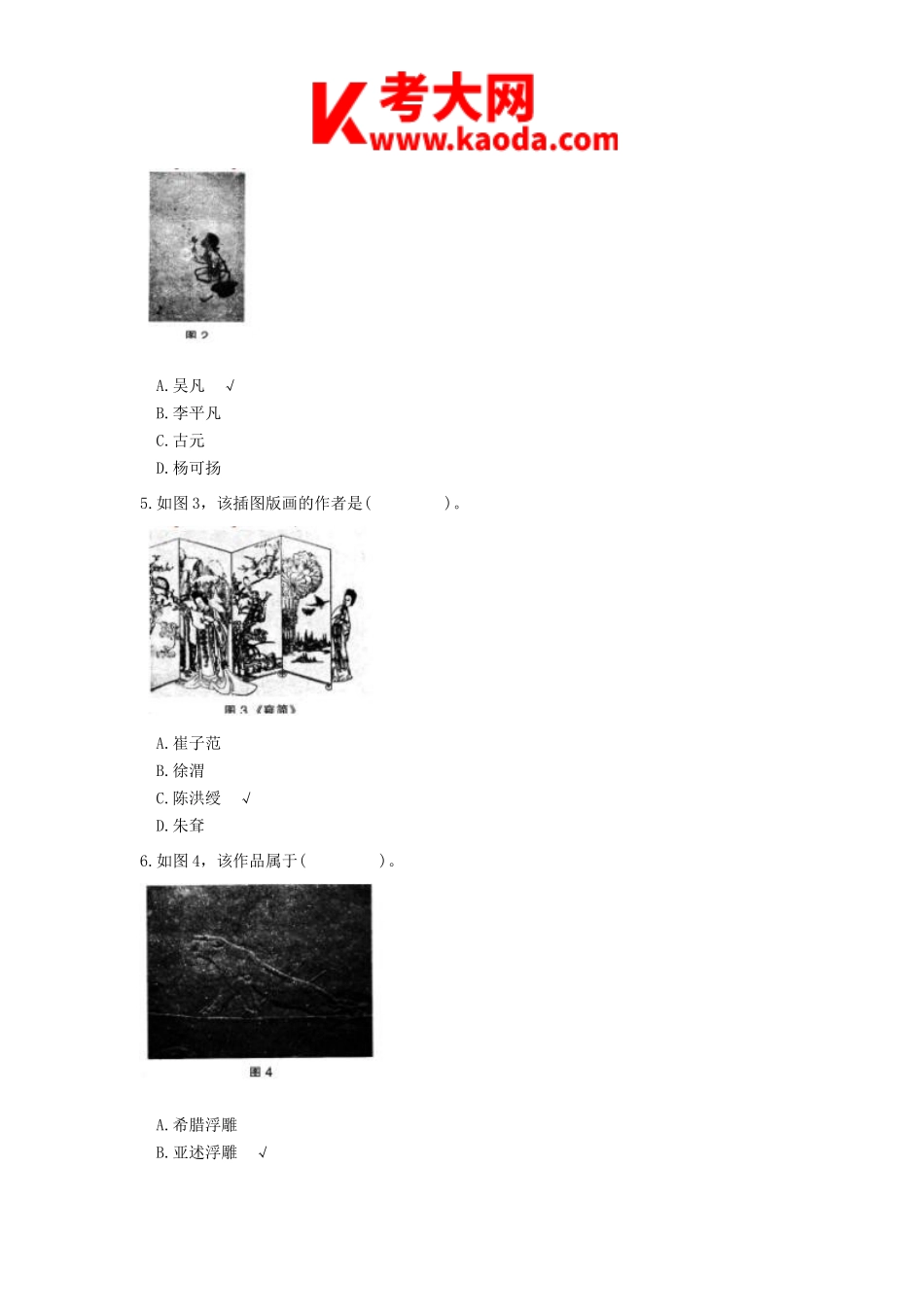 考大网_2017上半年安徽教师资格初中美术学科知识与教学能力真题及答案kaoda.com.doc_第2页