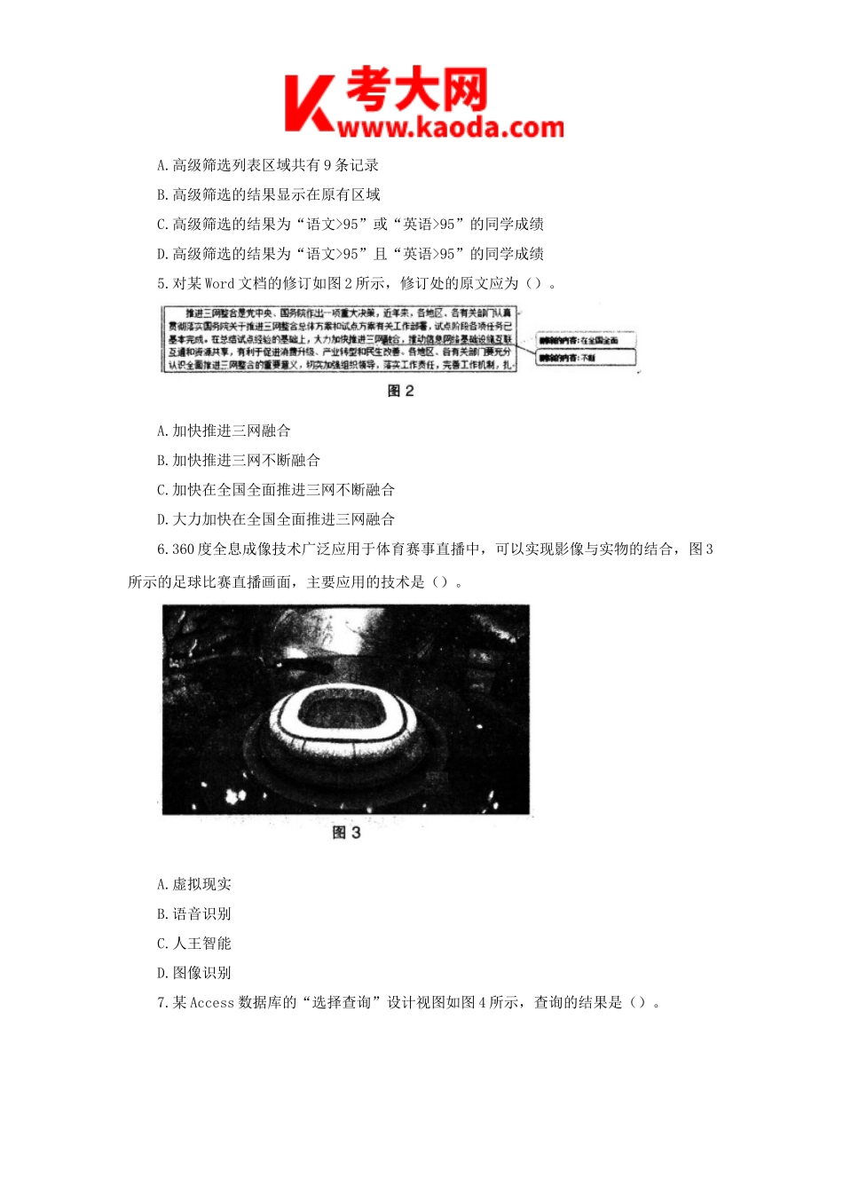 考大网_2017上半年安徽教师资格初中信息技术学科知识与教学能力真题及答案kaoda.com.doc_第2页