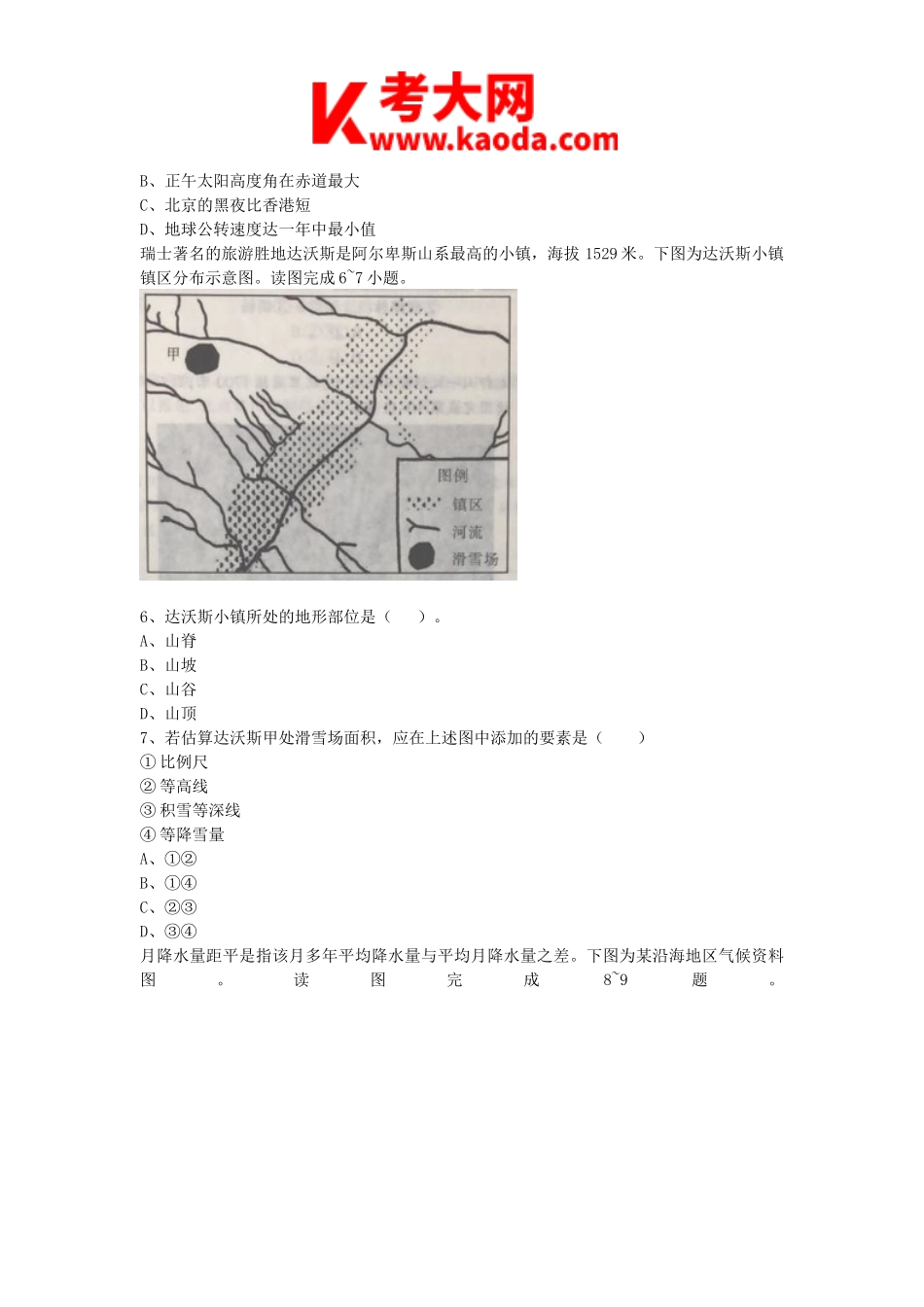 考大网_2017上半年安徽教师资格高中地理学科知识与教学能力真题及答案kaoda.com.doc_第2页