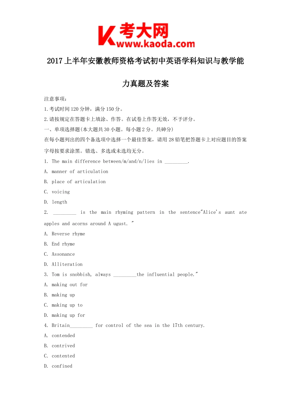 考大网_2017上半年安徽教师资格考试初中英语学科知识与教学能力真题及答案kaoda.com.doc_第1页