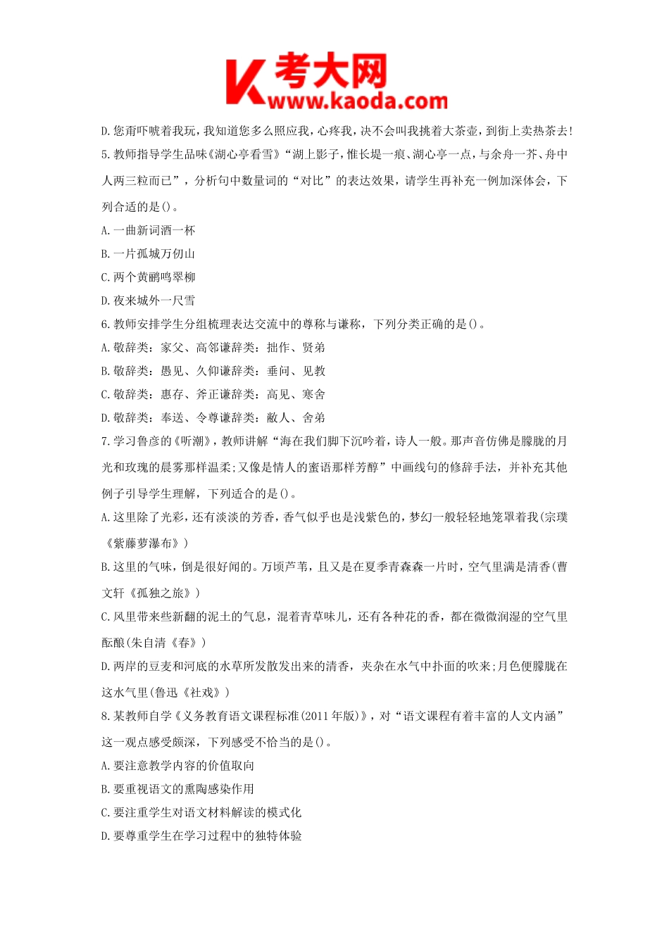 考大网_2017上半年安徽教师资格考试初中语文学科知识与教学能力真题及答案kaoda.com.doc_第2页