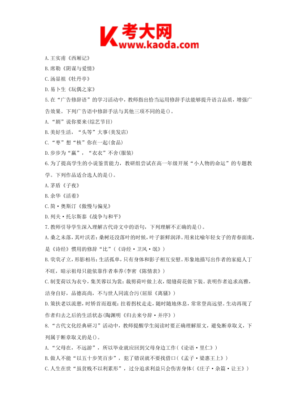 考大网_2017上半年安徽教师资格考试高中语文学科知识与教学能力真题及答案kaoda.com.doc_第2页