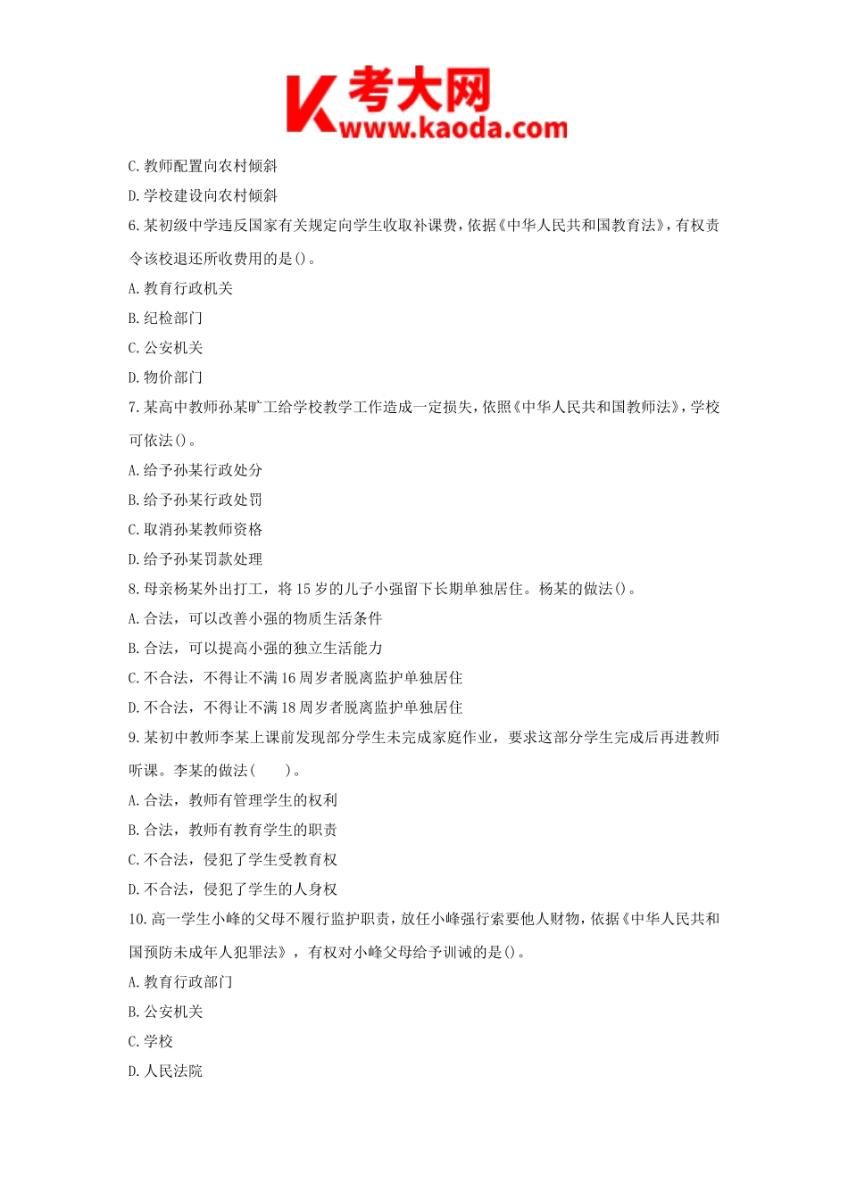 考大网_2017上半年安徽教师资格考试中学综合素质真题及答案kaoda.com.doc_第2页