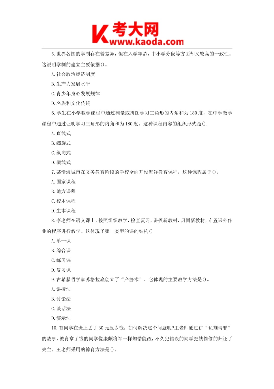 考大网_2017上半年安徽教师资格证中学教育知识与能力真题及答案kaoda.com.doc_第2页