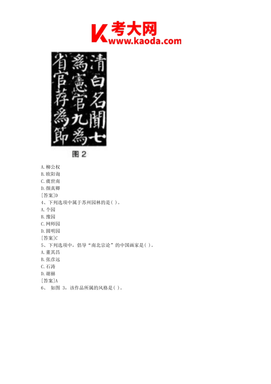 考大网_2017下半年安徽教师资格初中美术学科知识与教学能力真题及答案kaoda.com.doc_第2页