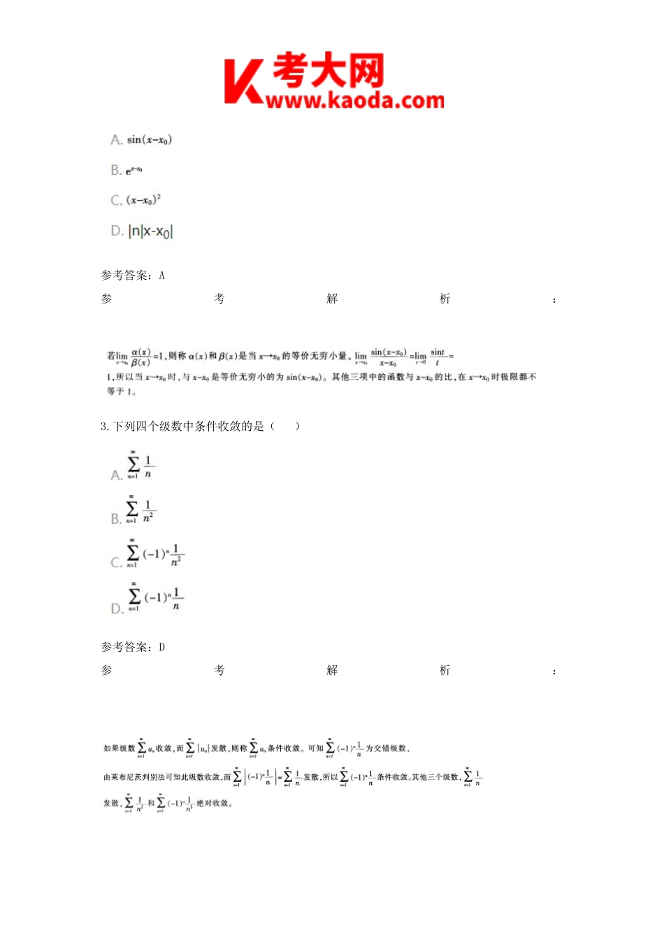 考大网_2017下半年安徽教师资格高中数学学科知识与教学能力真题及答案kaoda.com.doc_第2页