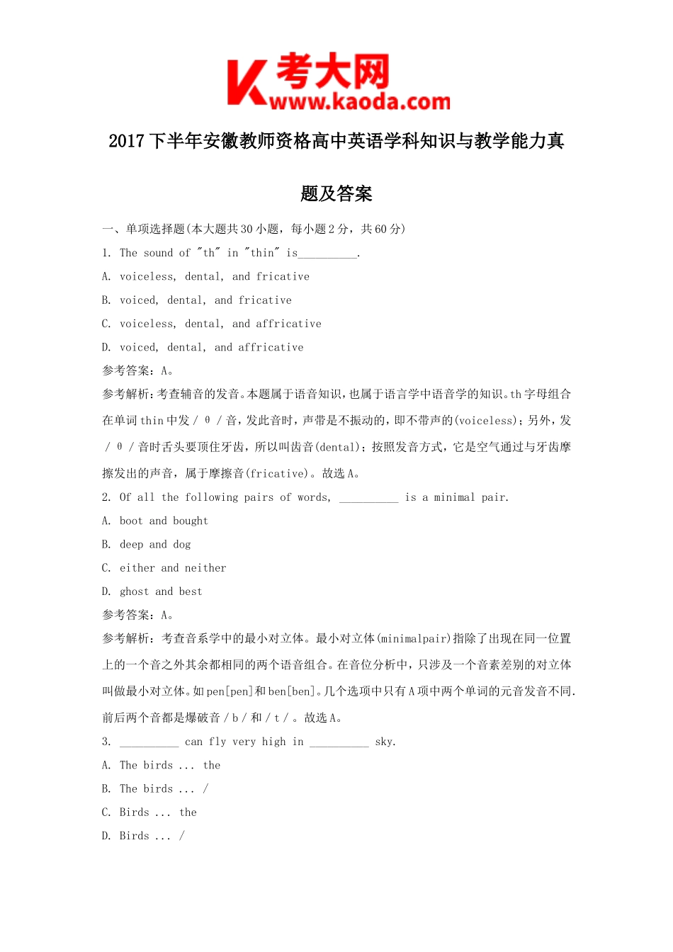 考大网_2017下半年安徽教师资格高中英语学科知识与教学能力真题及答案kaoda.com.doc_第1页