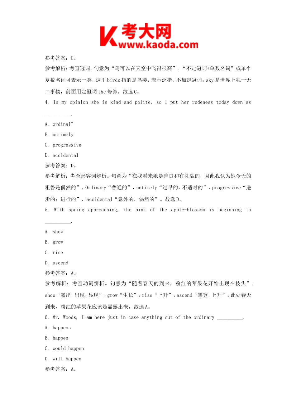 考大网_2017下半年安徽教师资格高中英语学科知识与教学能力真题及答案kaoda.com.doc_第2页