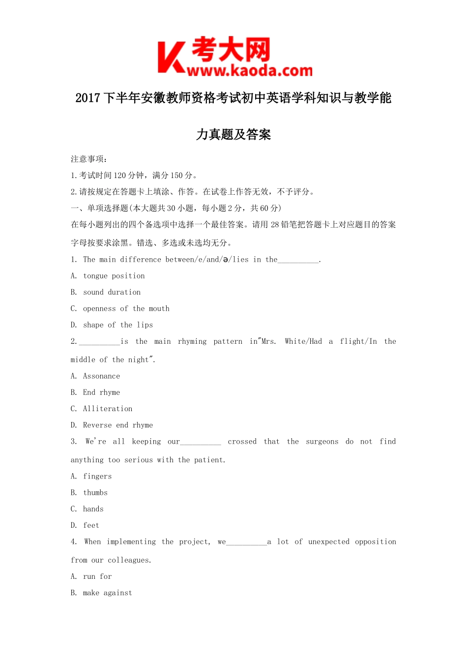 考大网_2017下半年安徽教师资格考试初中英语学科知识与教学能力真题及答案kaoda.com.doc_第1页