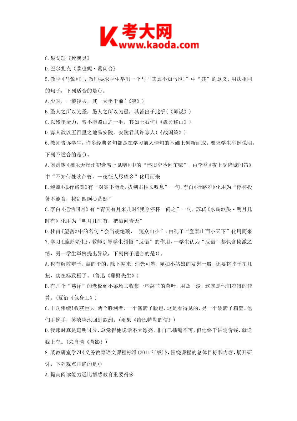 考大网_2017下半年安徽教师资格考试初中语文学科知识与教学能力真题及答案kaoda.com.doc_第2页