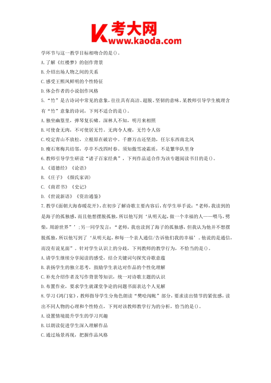 考大网_2017下半年安徽教师资格考试高中语文学科知识与教学能力真题及答案kaoda.com.doc_第2页